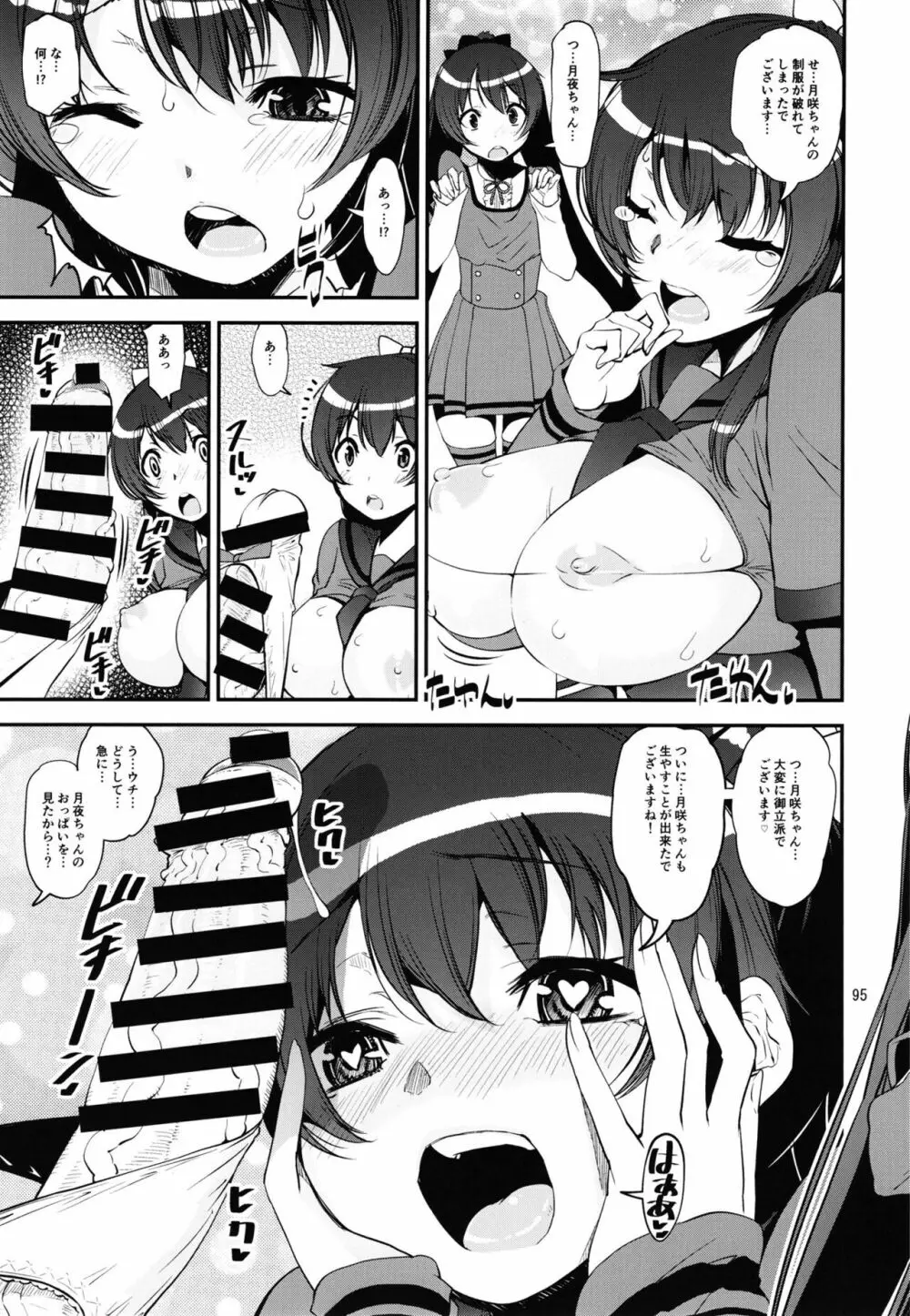 軽率女ｘ女おせっせの街総集編２かもレ編 Page.95