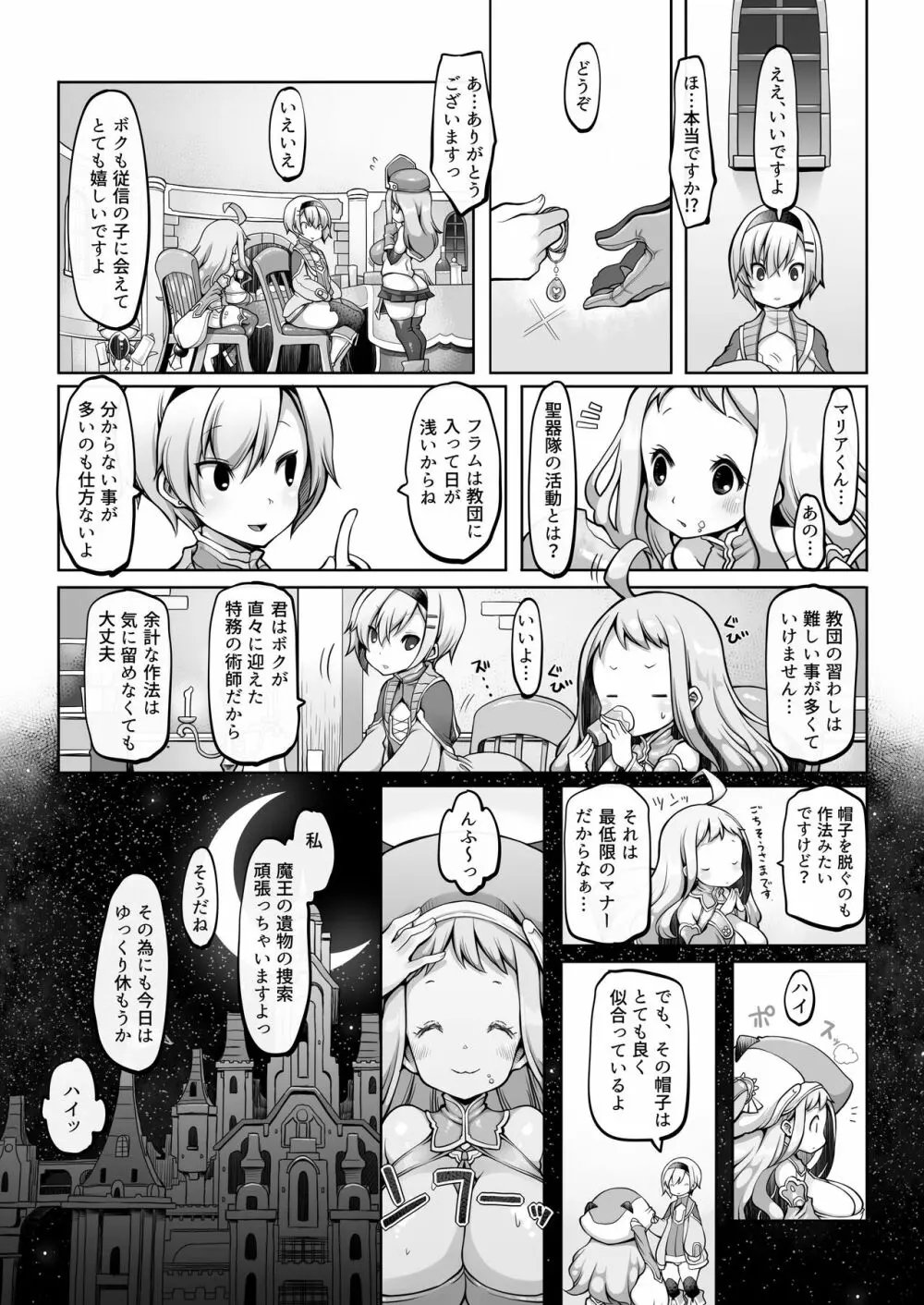 マレイヌ王国の淫らな日常 Page.10