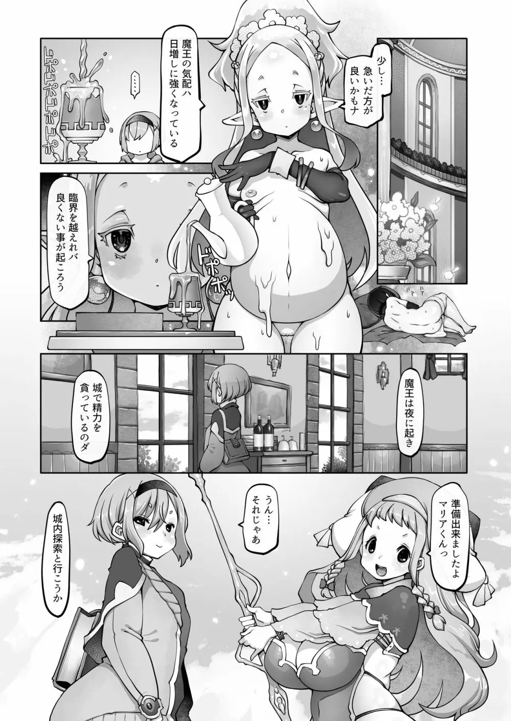 マレイヌ王国の淫らな日常 Page.107