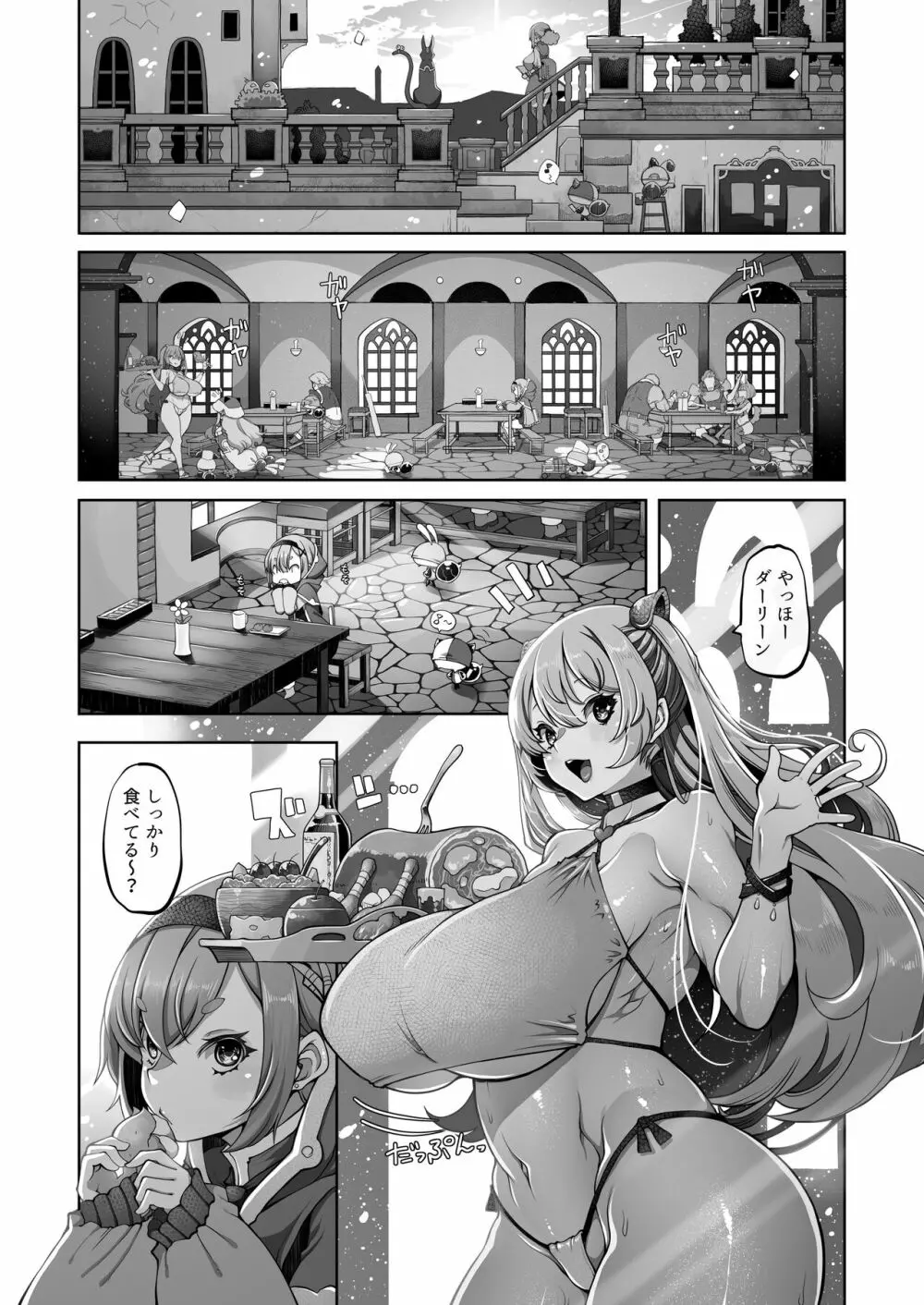 マレイヌ王国の淫らな日常 Page.112