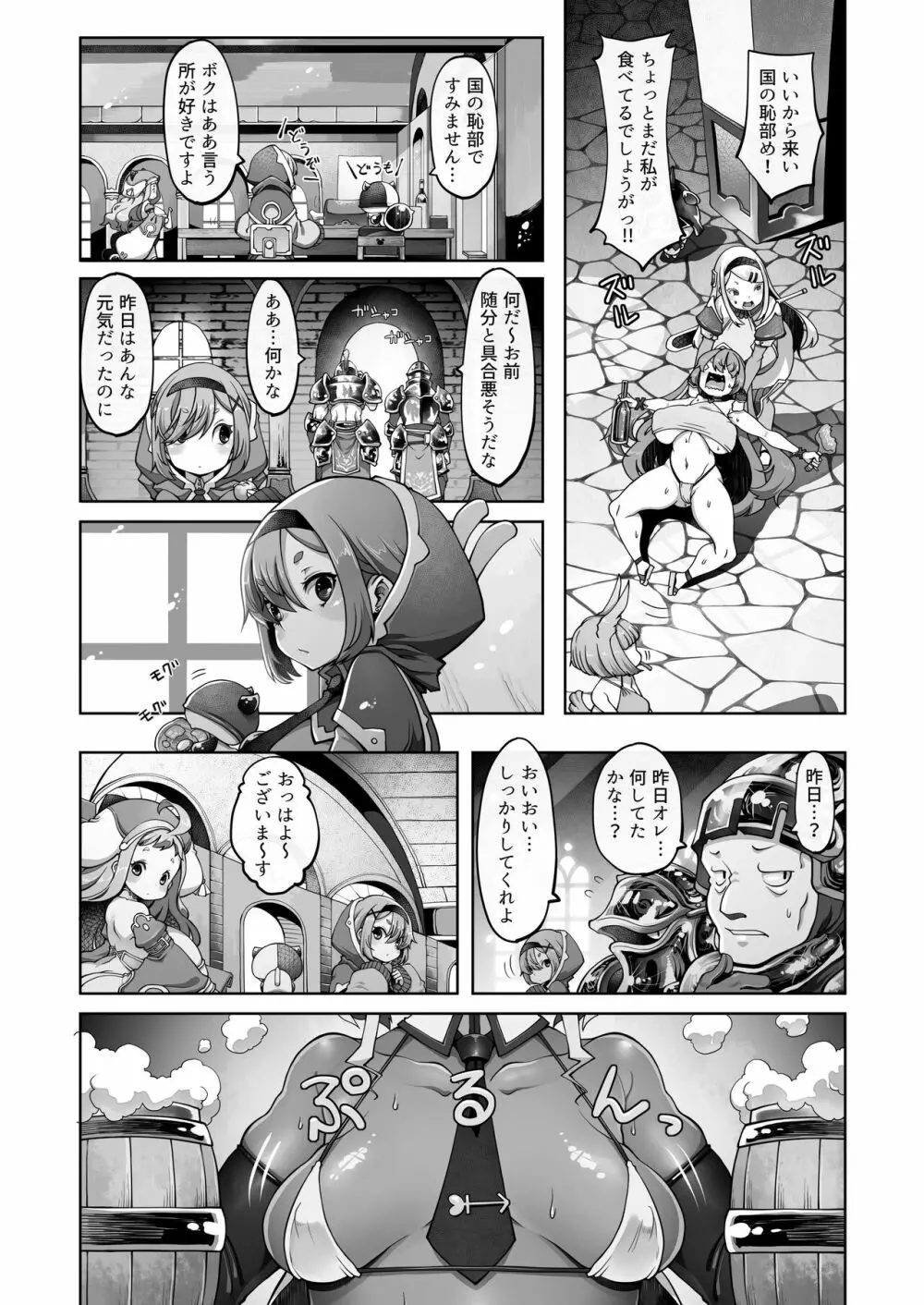 マレイヌ王国の淫らな日常 Page.114