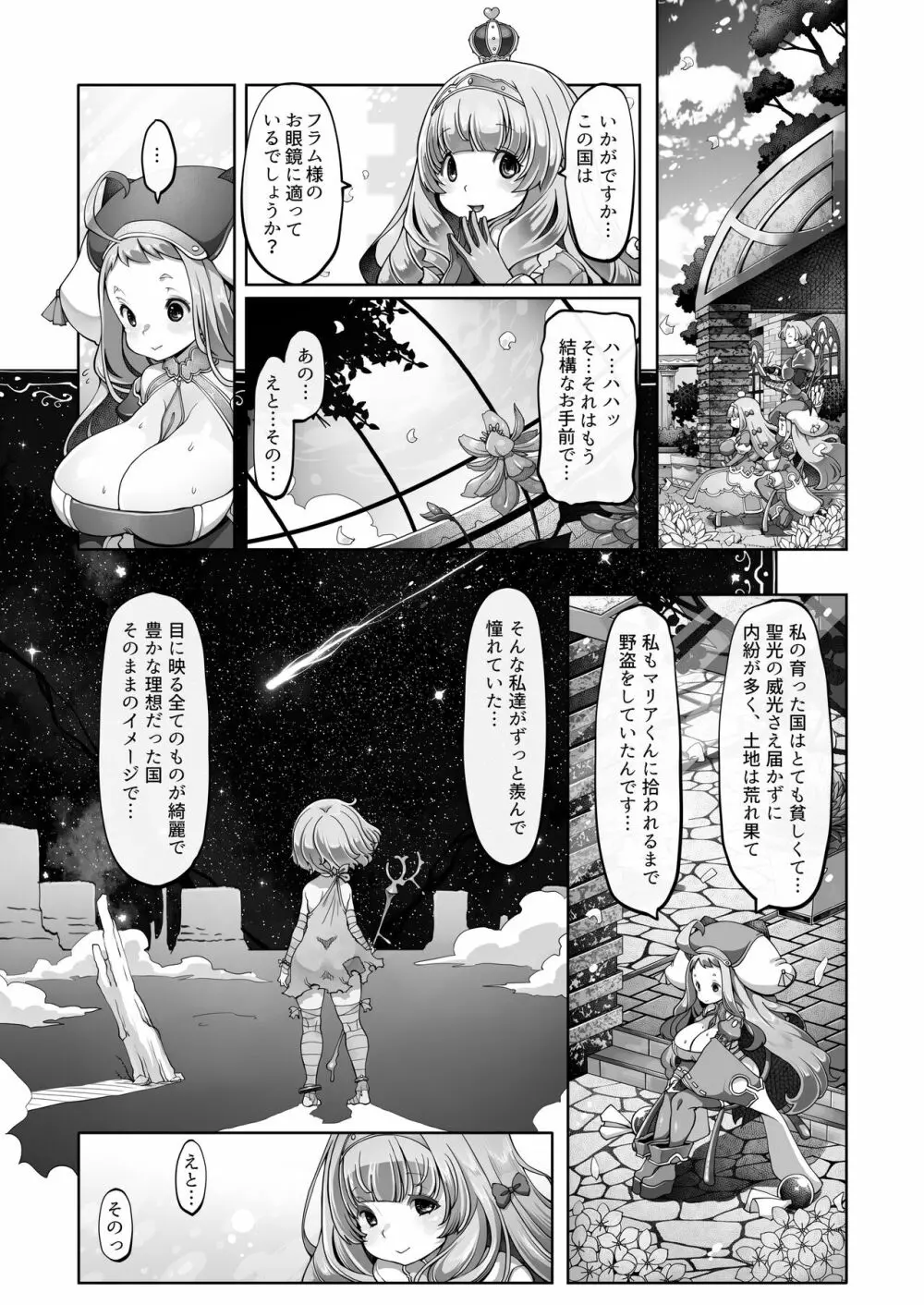 マレイヌ王国の淫らな日常 Page.117