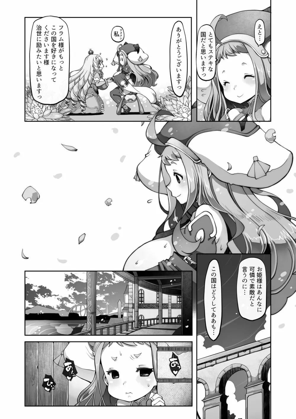 マレイヌ王国の淫らな日常 Page.118