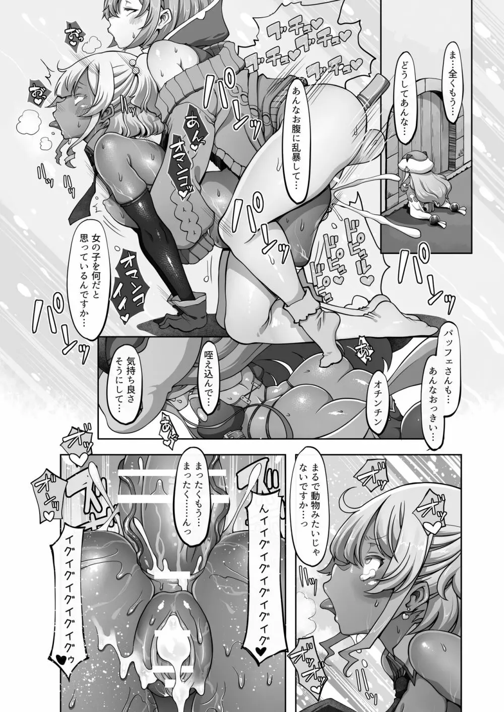 マレイヌ王国の淫らな日常 Page.120