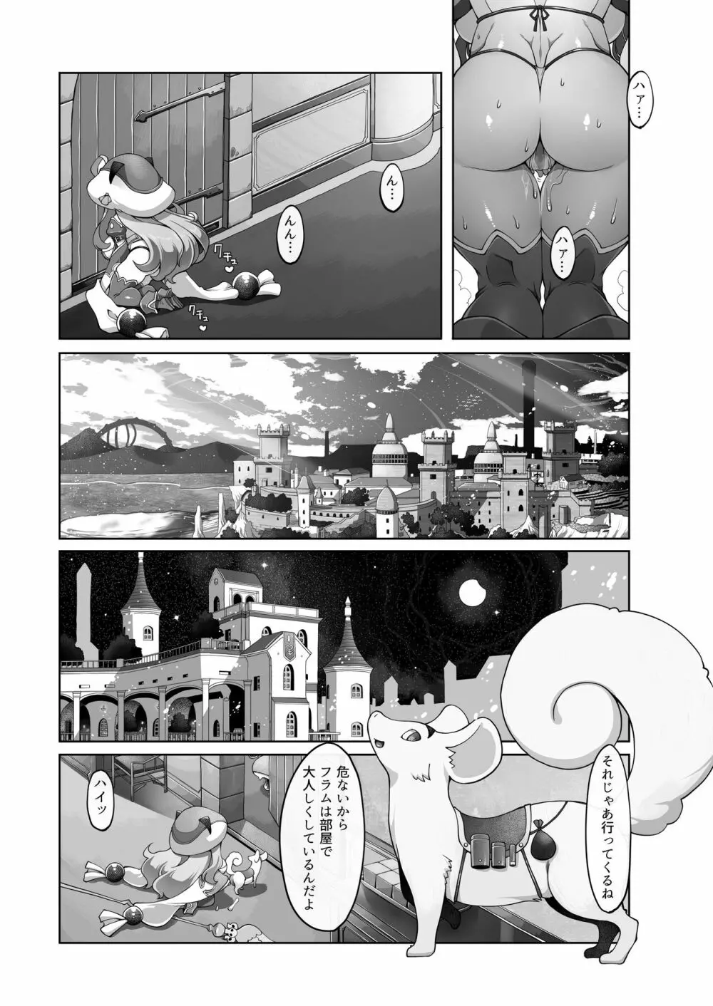 マレイヌ王国の淫らな日常 Page.121