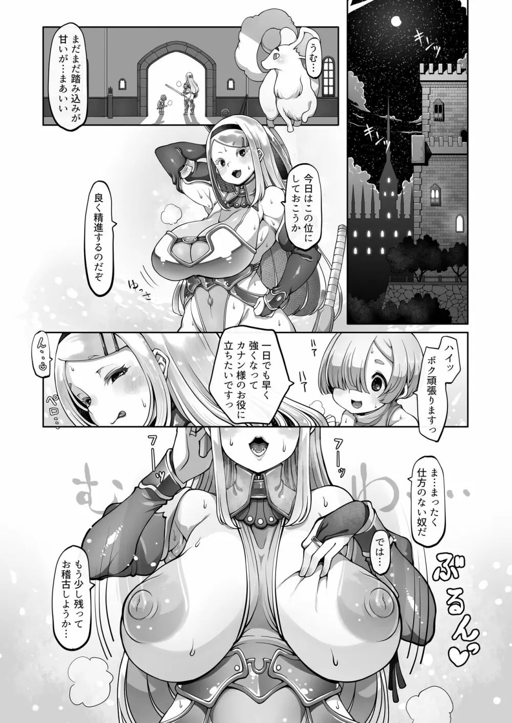 マレイヌ王国の淫らな日常 Page.122