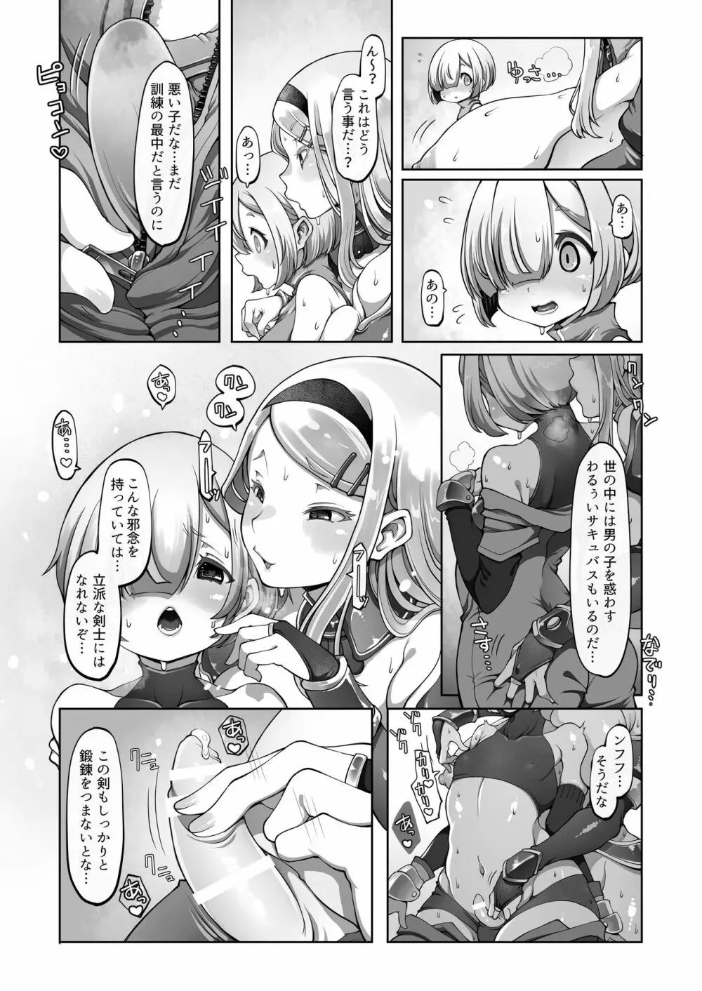 マレイヌ王国の淫らな日常 Page.123