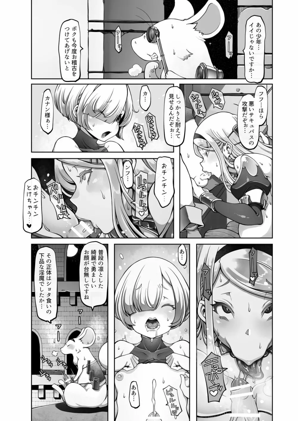 マレイヌ王国の淫らな日常 Page.124