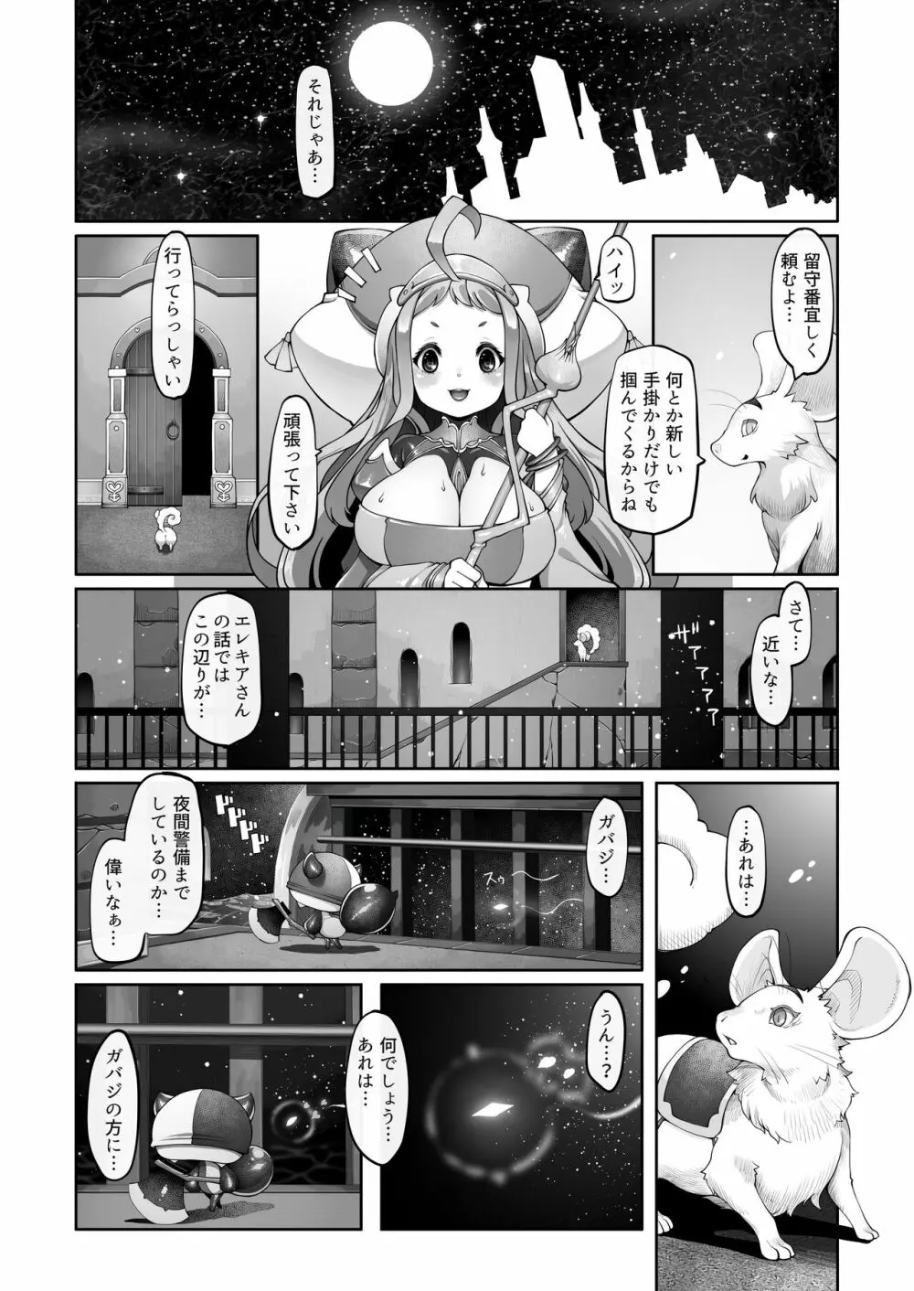 マレイヌ王国の淫らな日常 Page.142