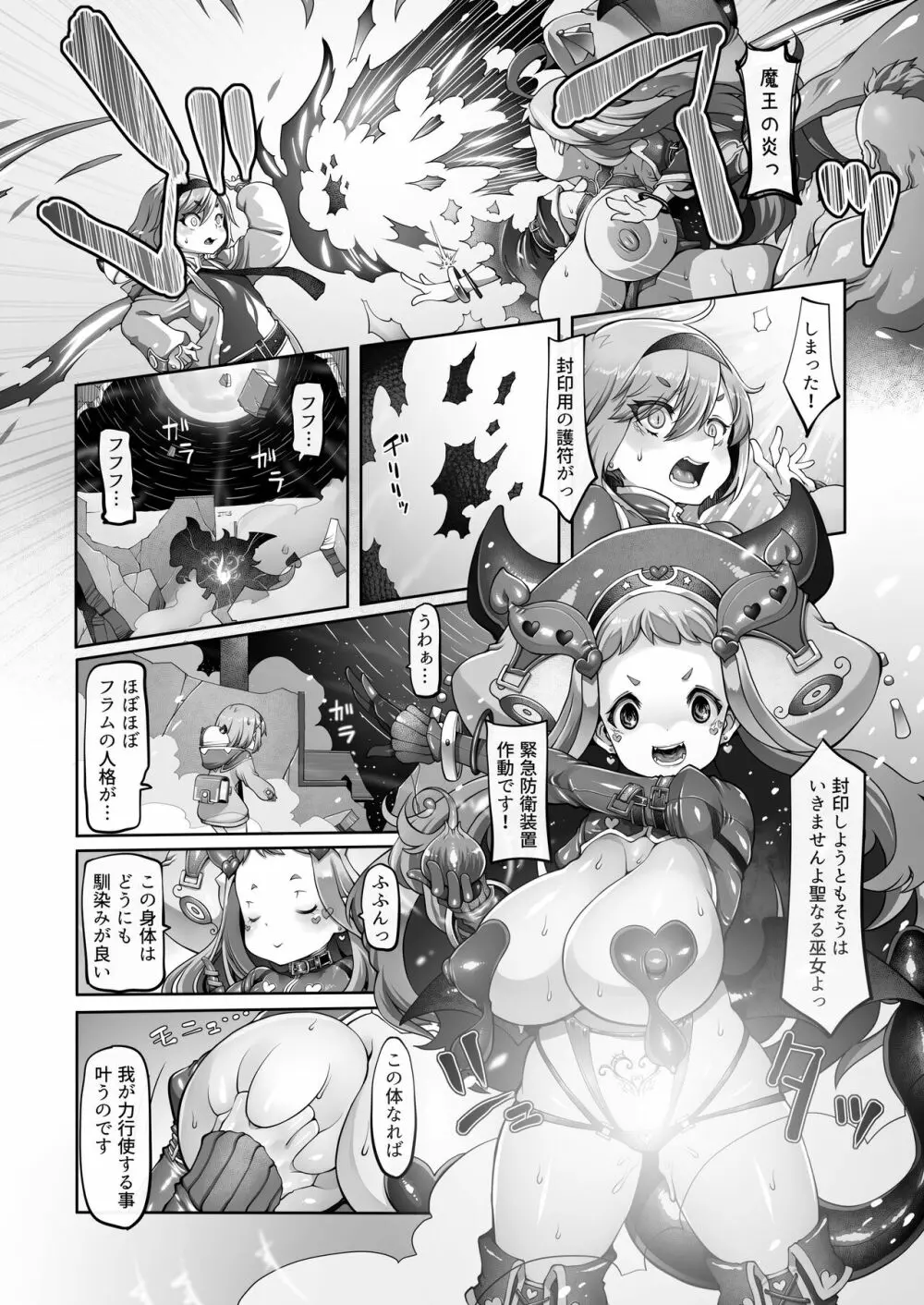 マレイヌ王国の淫らな日常 Page.148