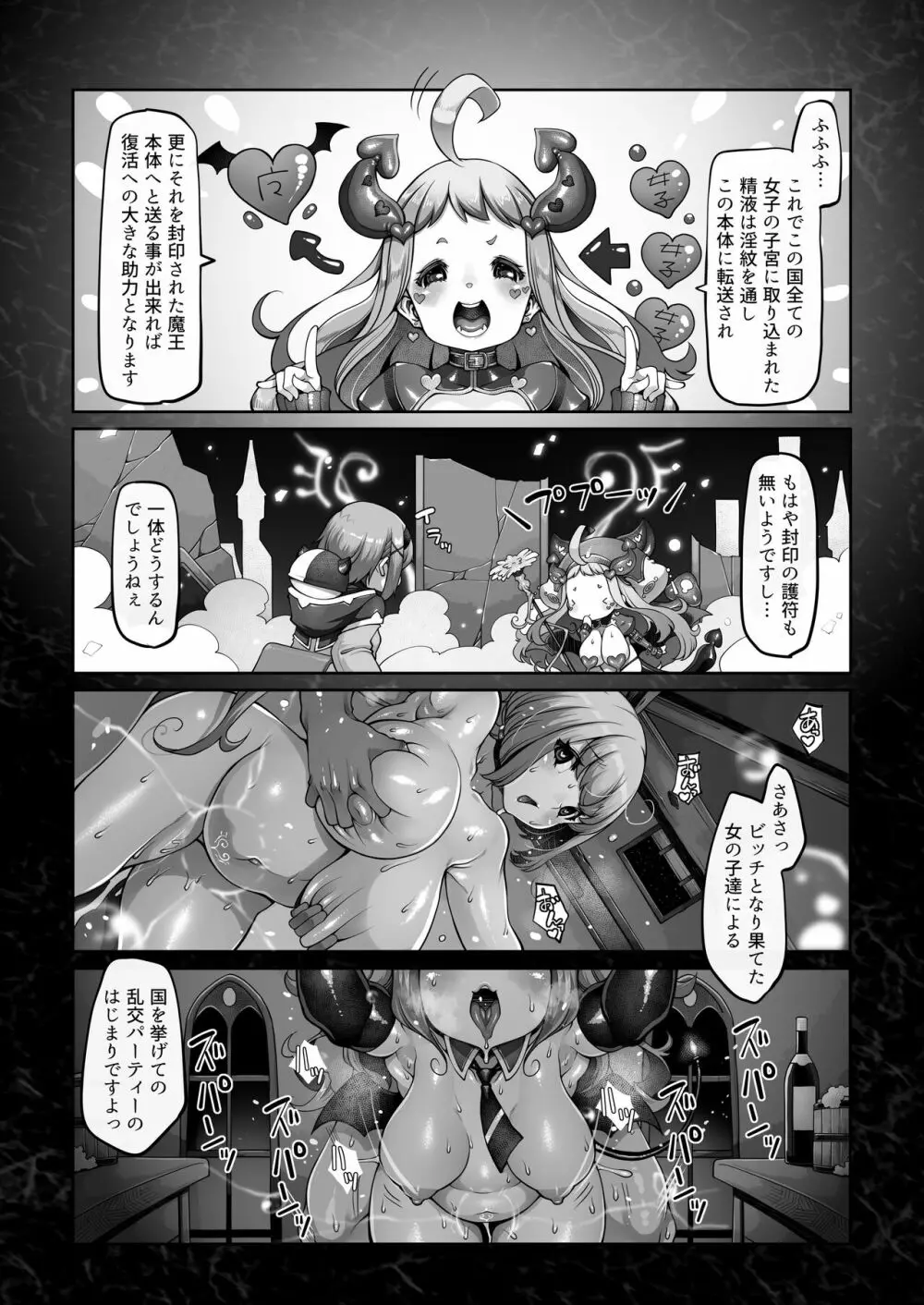 マレイヌ王国の淫らな日常 Page.150