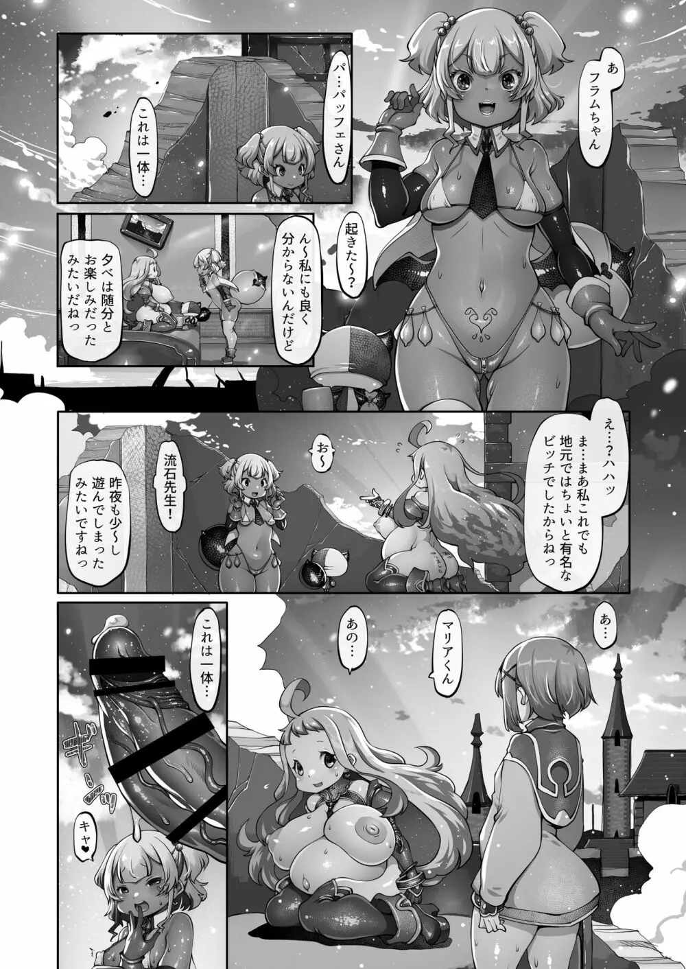 マレイヌ王国の淫らな日常 Page.162