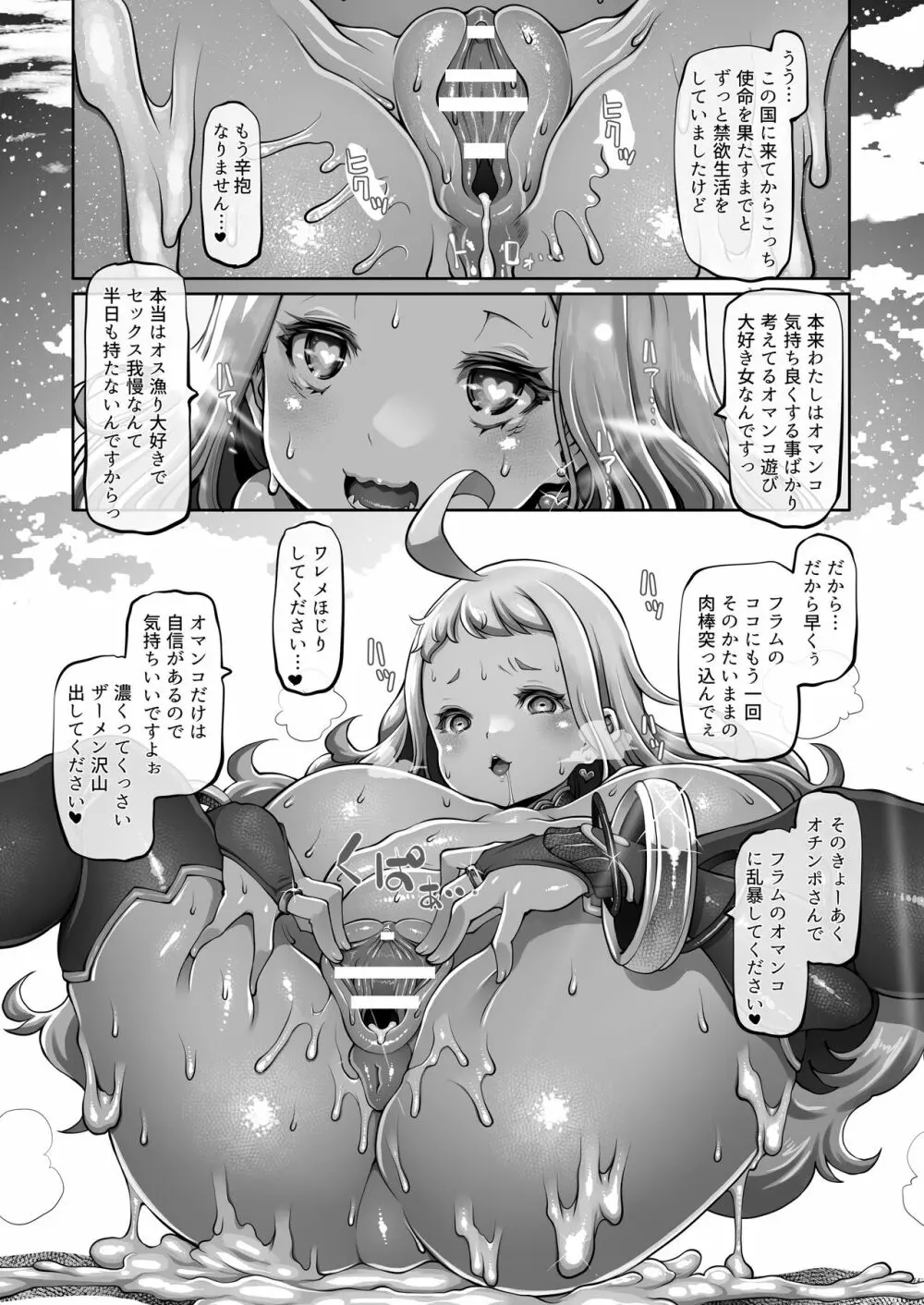 マレイヌ王国の淫らな日常 Page.167