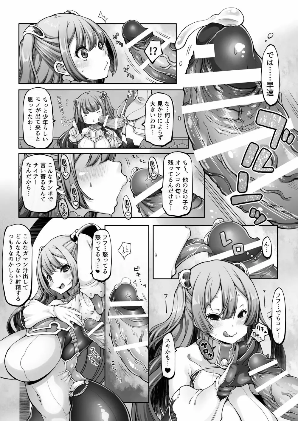 マレイヌ王国の淫らな日常 Page.17