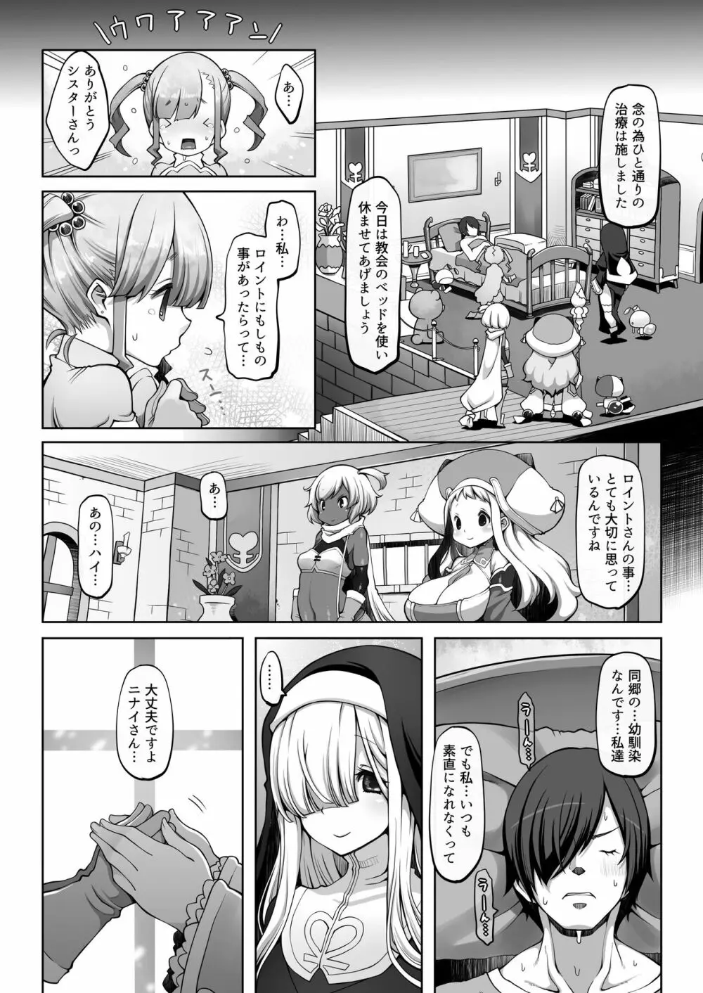 マレイヌ王国の淫らな日常 Page.25