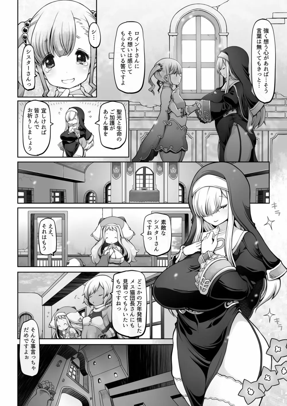 マレイヌ王国の淫らな日常 Page.26