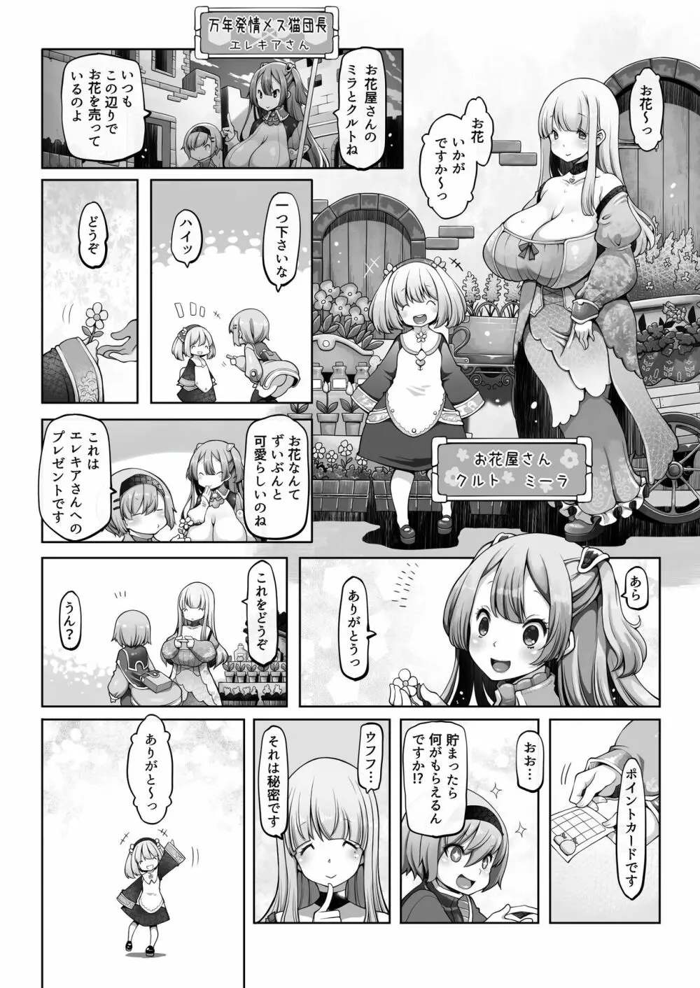 マレイヌ王国の淫らな日常 Page.27