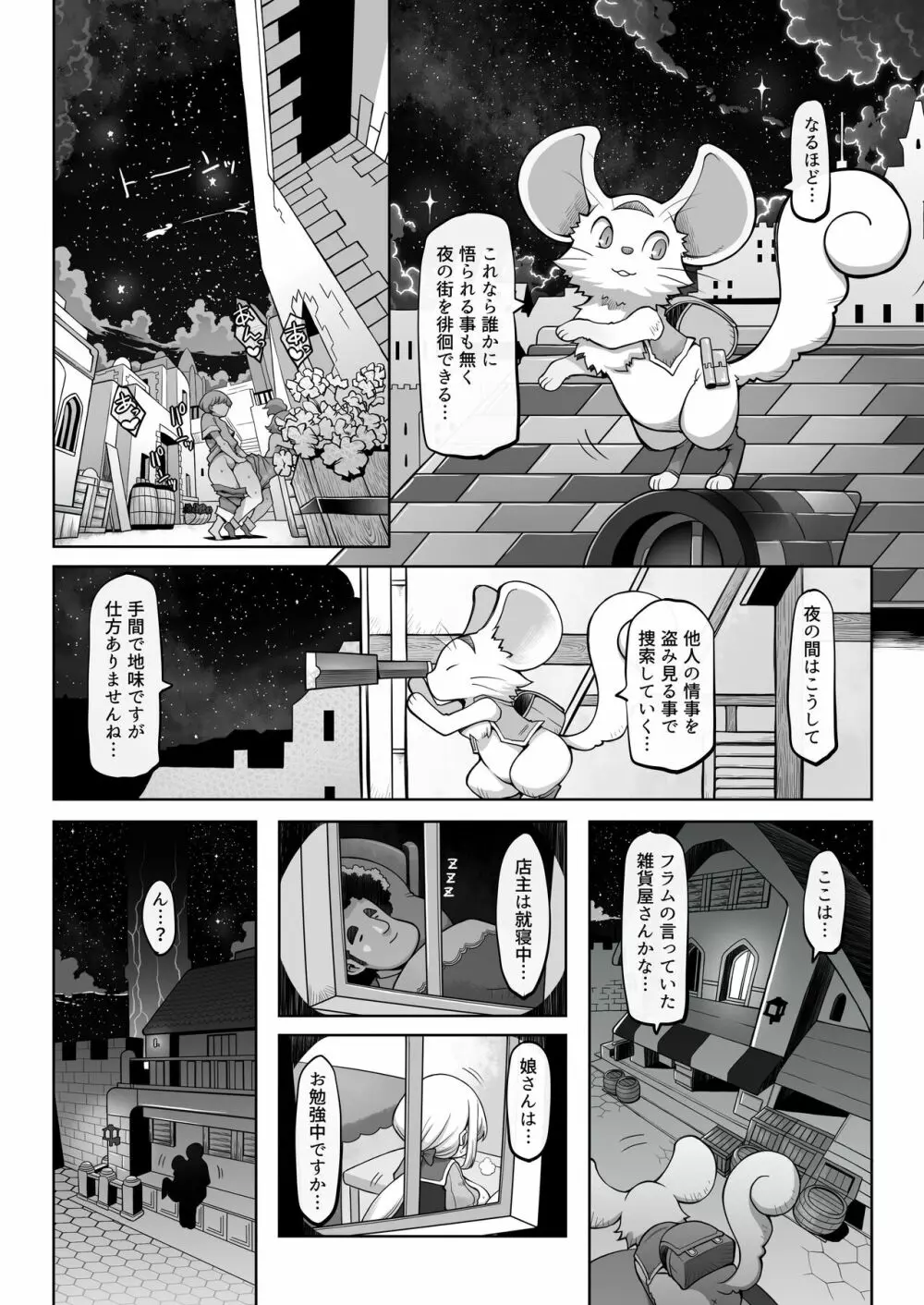 マレイヌ王国の淫らな日常 Page.33