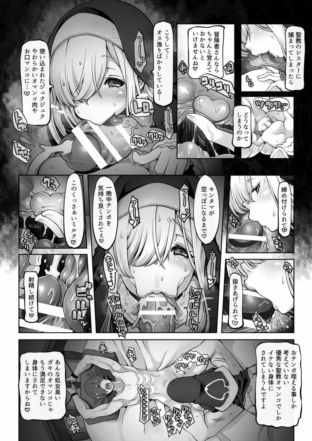 マレイヌ王国の淫らな日常 Page.38