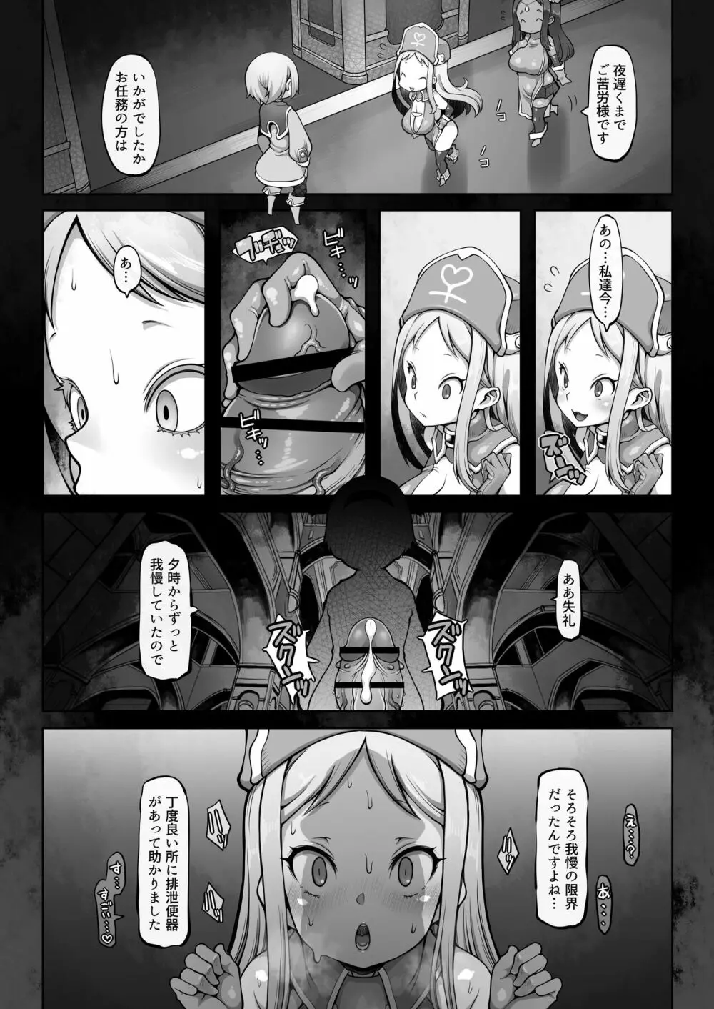 マレイヌ王国の淫らな日常 Page.44