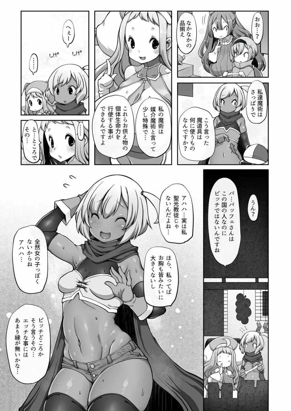 マレイヌ王国の淫らな日常 Page.58