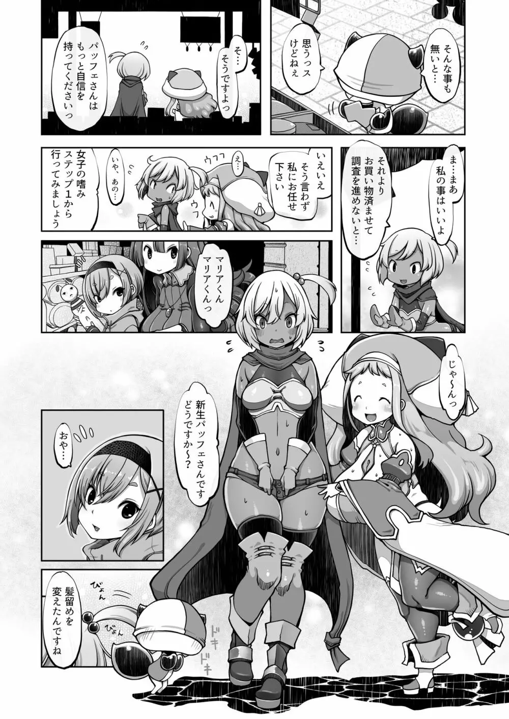 マレイヌ王国の淫らな日常 Page.59