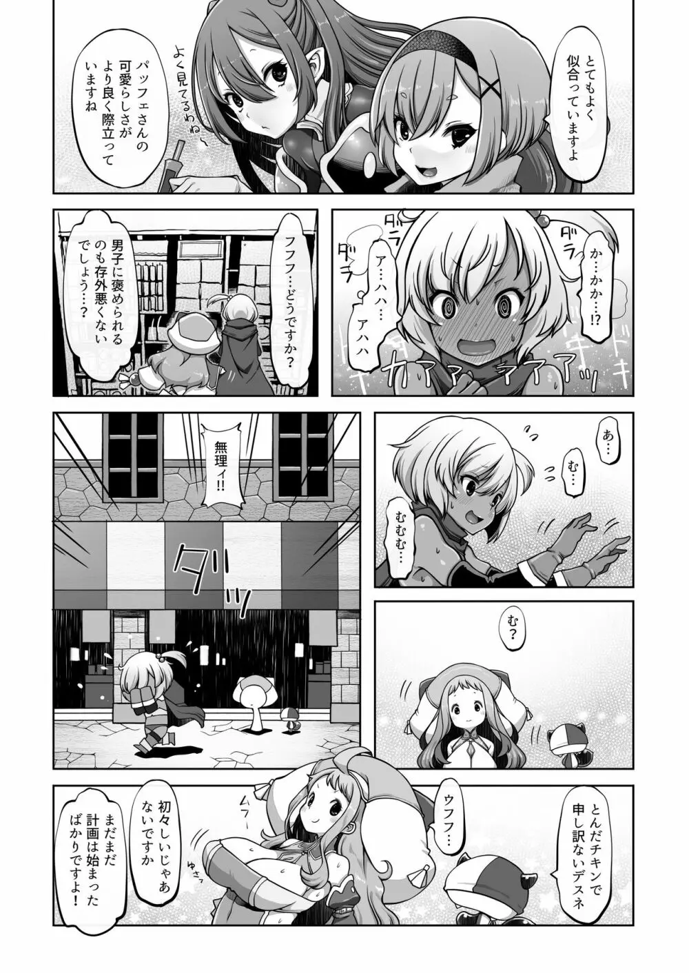 マレイヌ王国の淫らな日常 Page.60