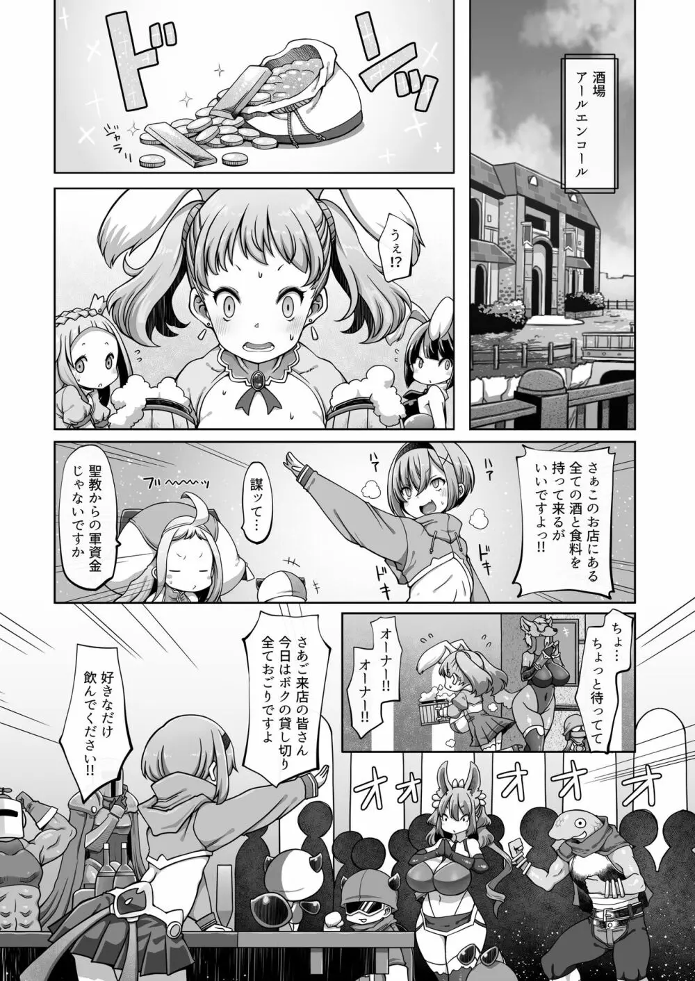 マレイヌ王国の淫らな日常 Page.62