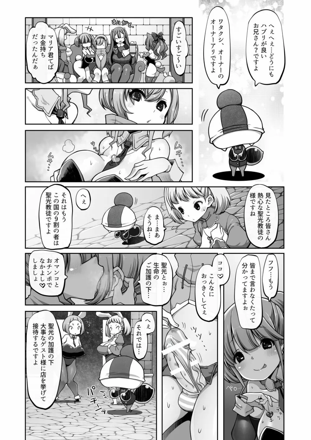 マレイヌ王国の淫らな日常 Page.63