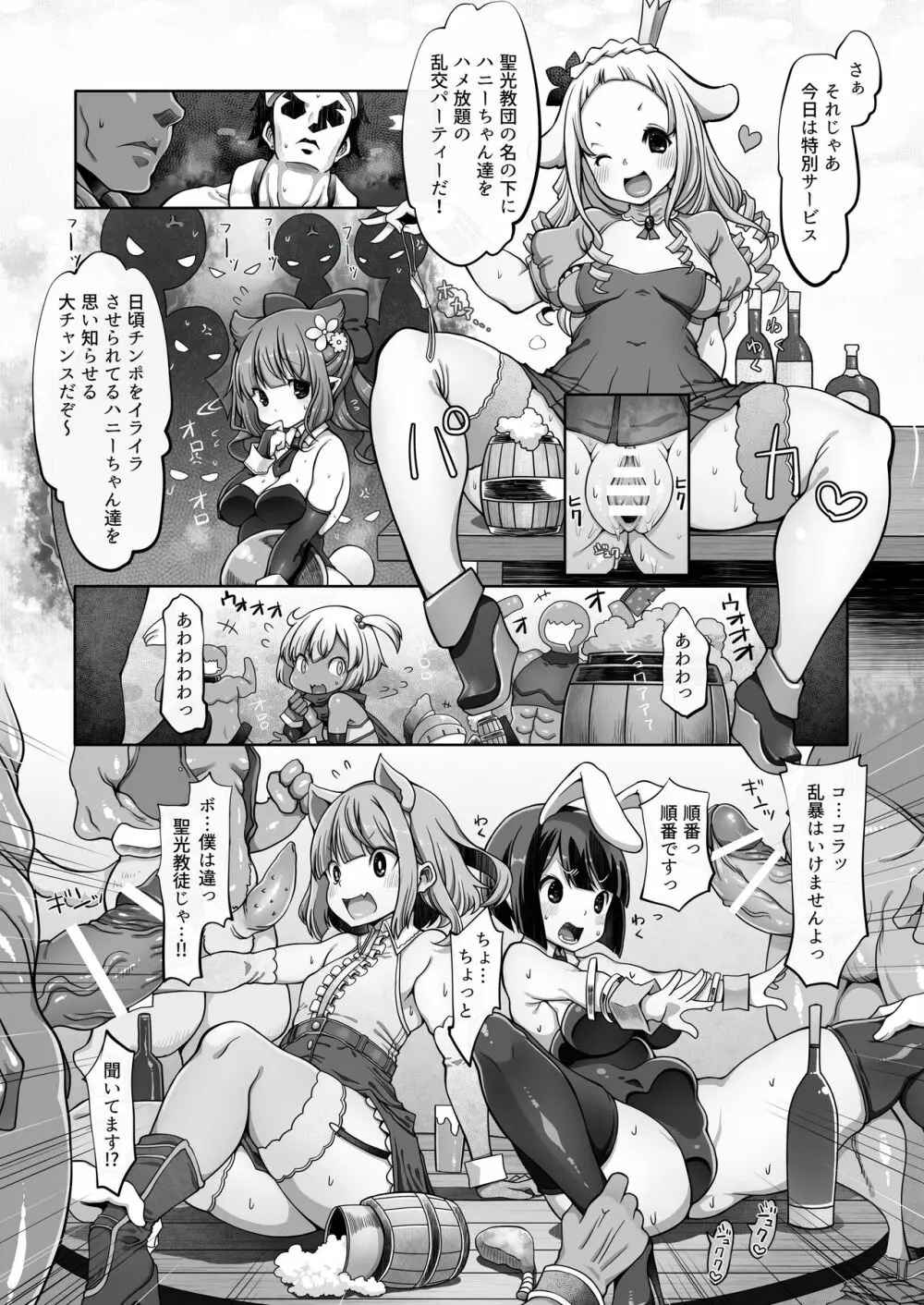 マレイヌ王国の淫らな日常 Page.64