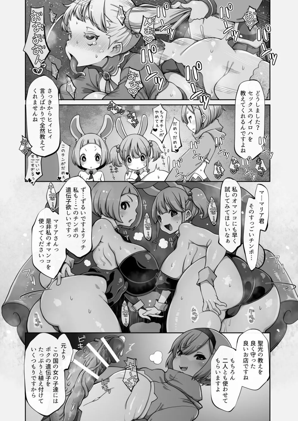 マレイヌ王国の淫らな日常 Page.67