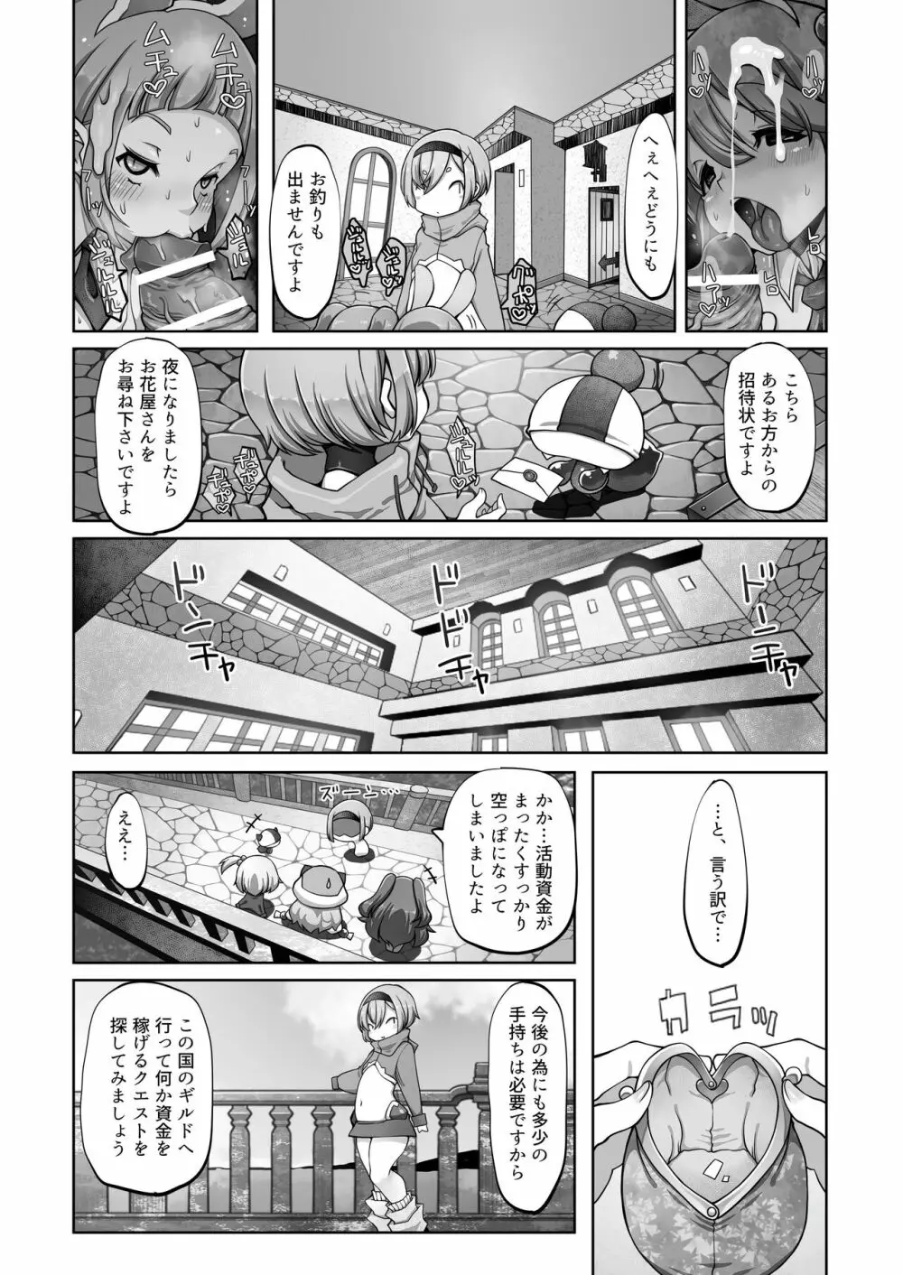 マレイヌ王国の淫らな日常 Page.74