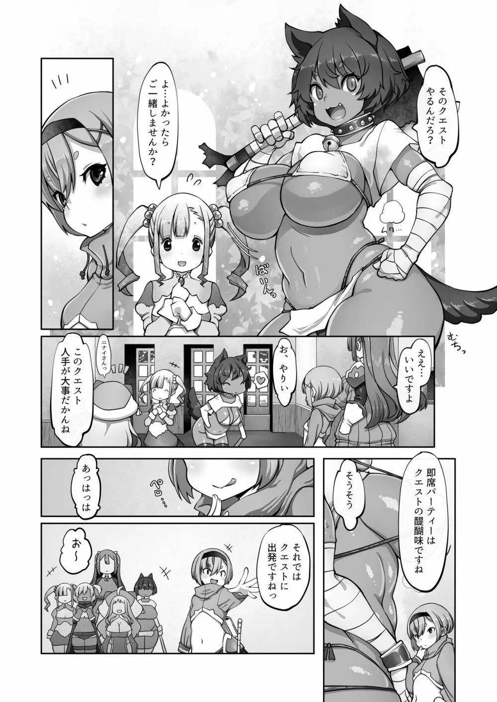 マレイヌ王国の淫らな日常 Page.76