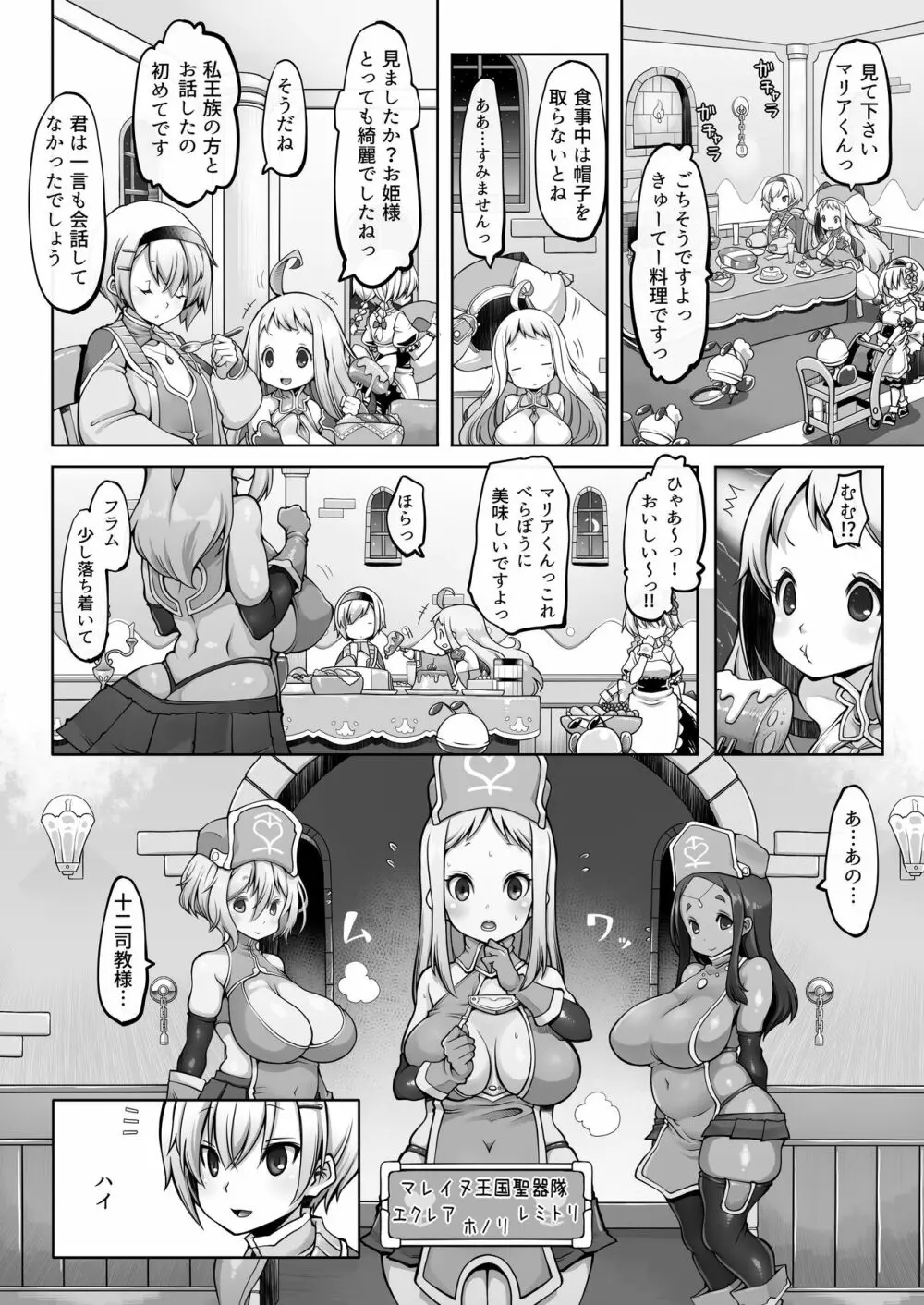 マレイヌ王国の淫らな日常 Page.8