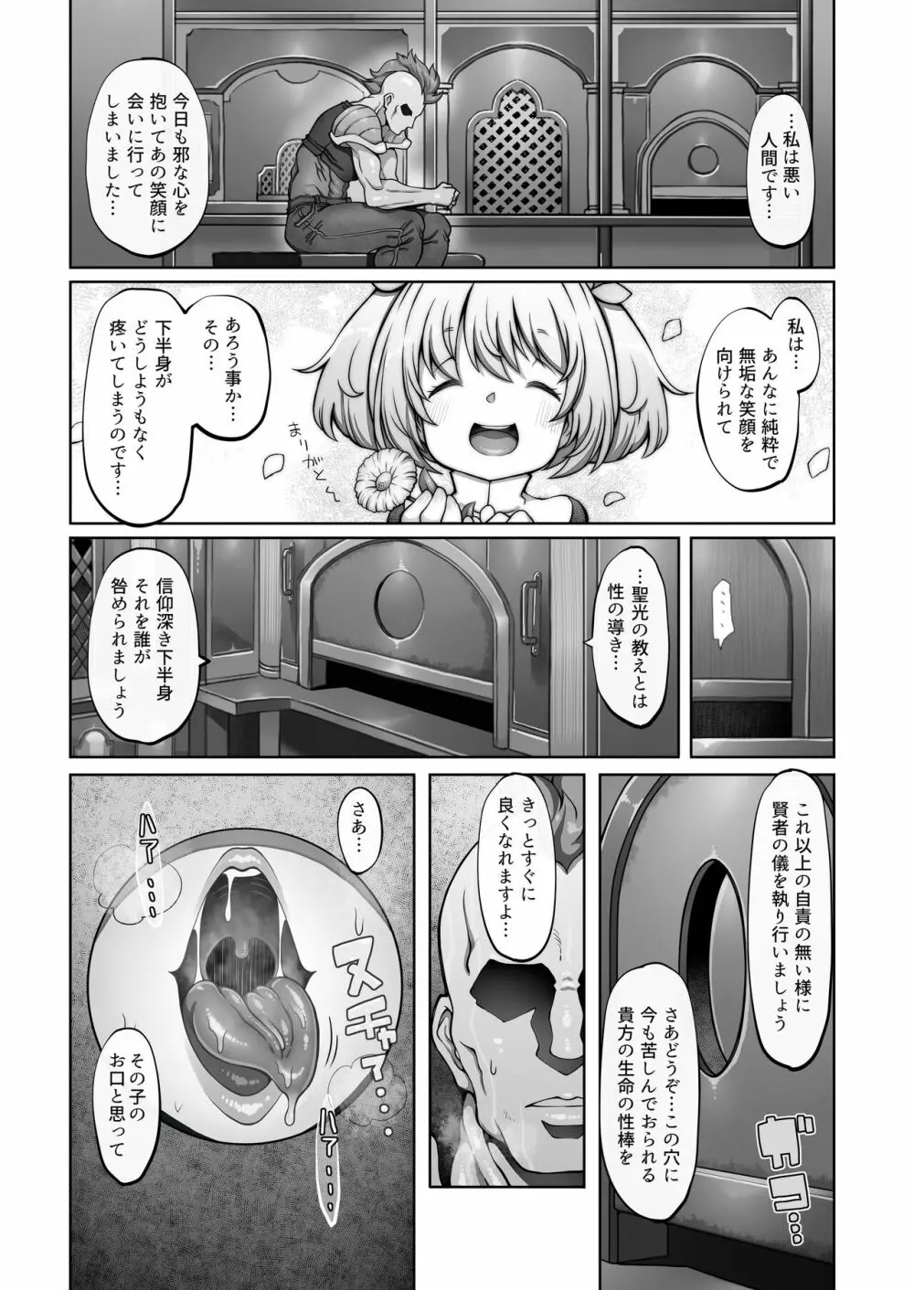 マレイヌ王国の淫らな日常 Page.82