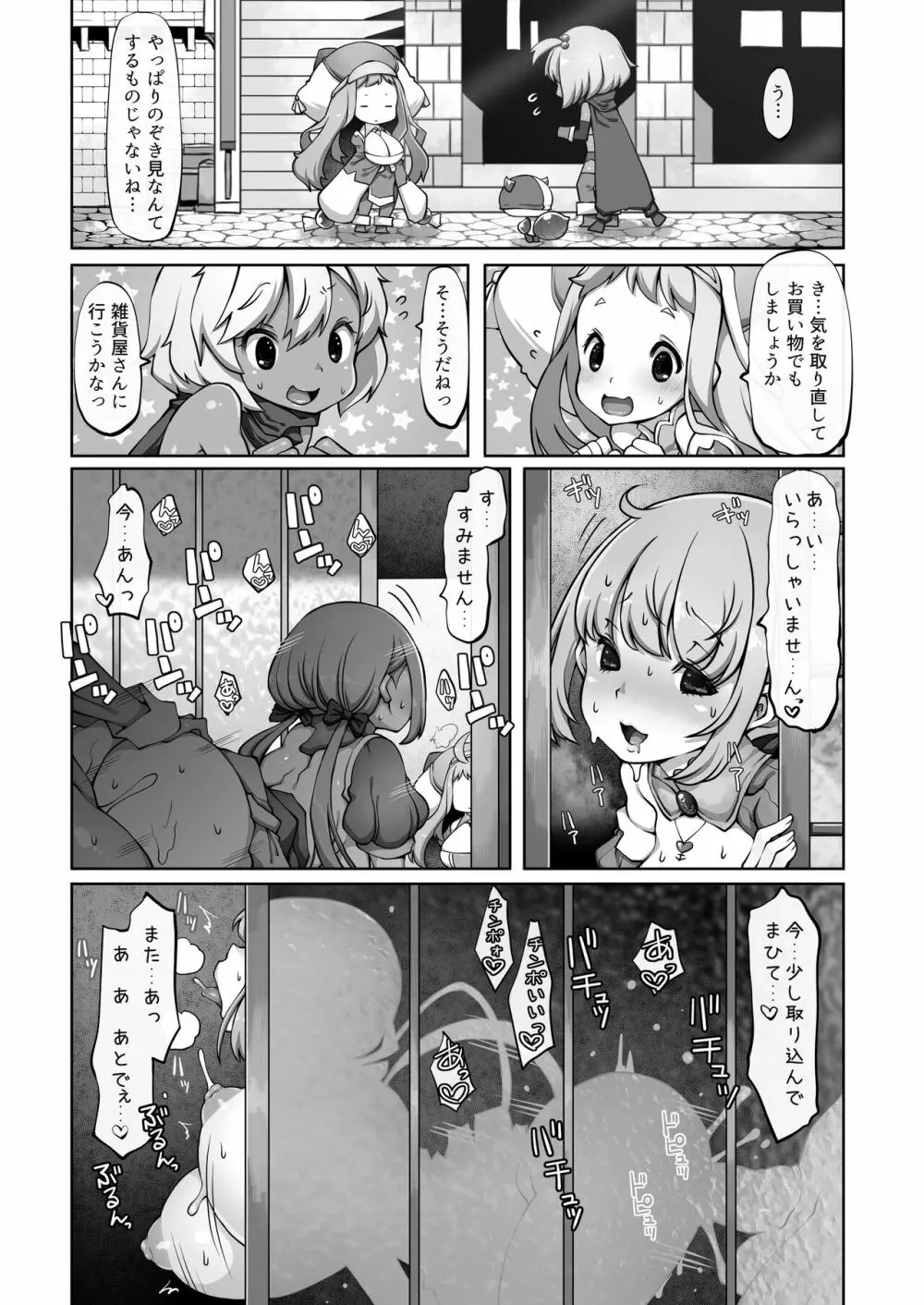 マレイヌ王国の淫らな日常 Page.85