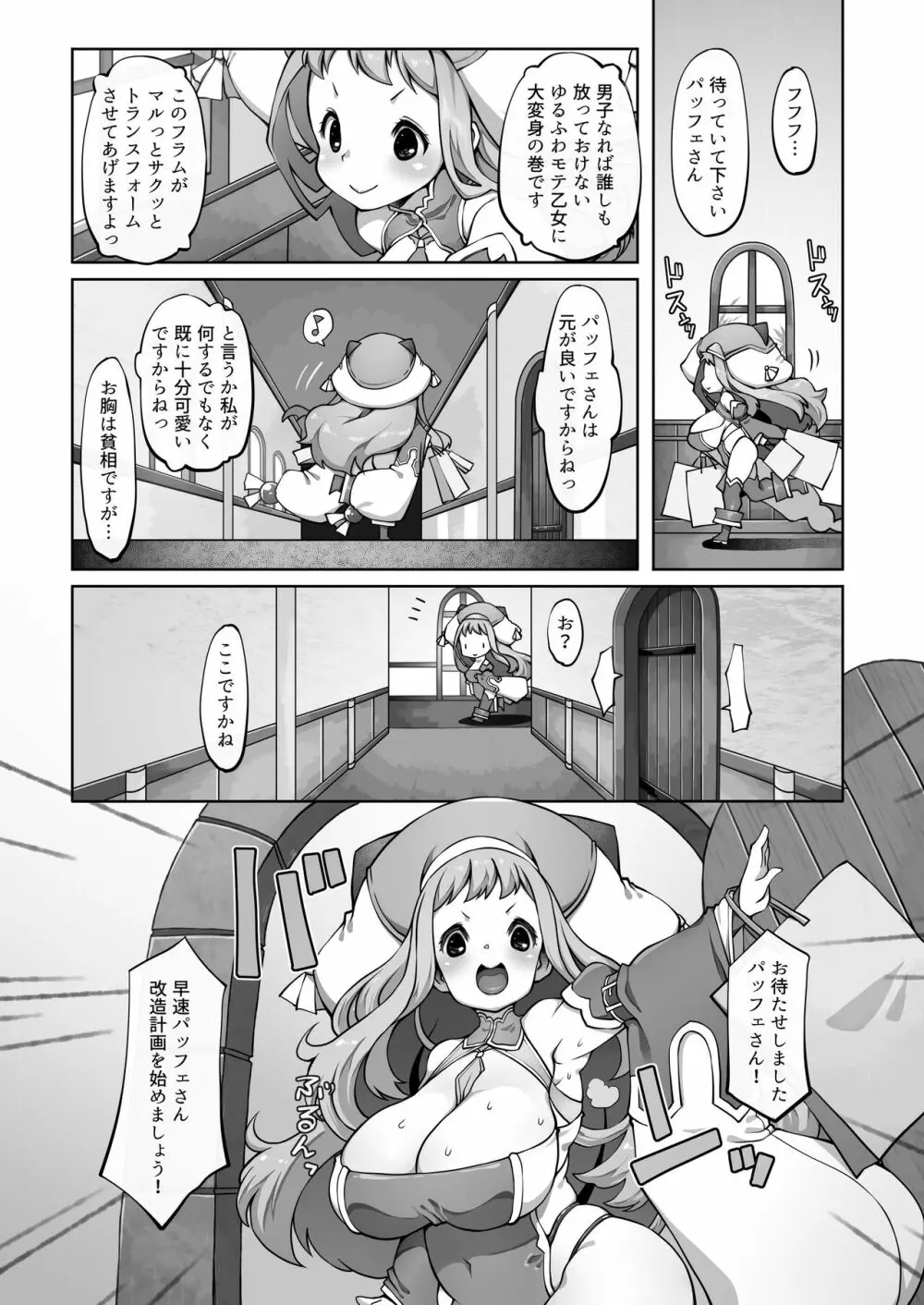 マレイヌ王国の淫らな日常 Page.89