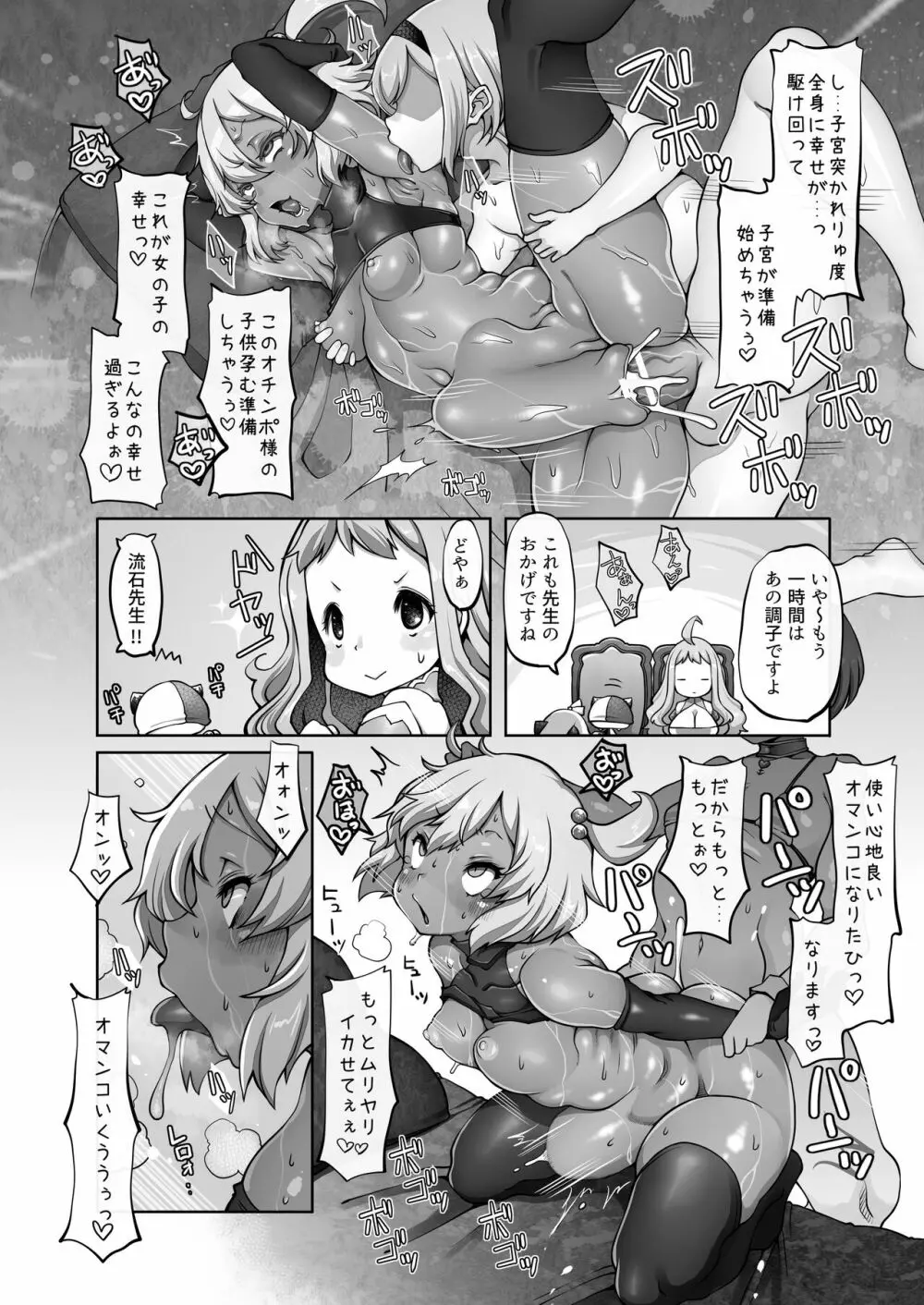 マレイヌ王国の淫らな日常 Page.92