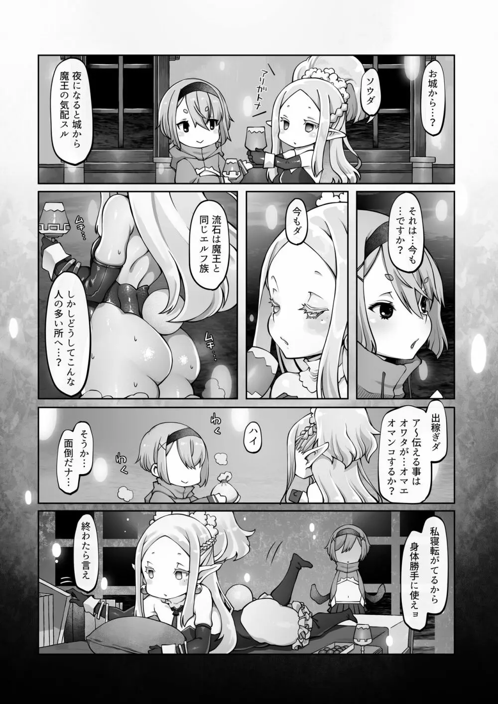 マレイヌ王国の淫らな日常 Page.98