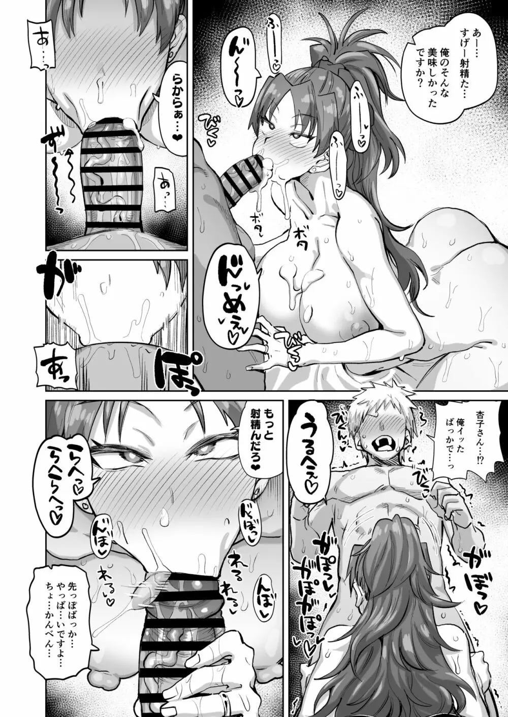 おとなりの元佐倉さん そのさん Page.13