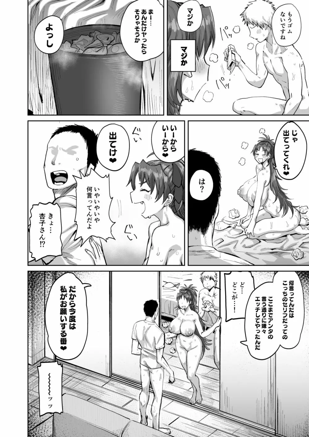 おとなりの元佐倉さん そのさん Page.29