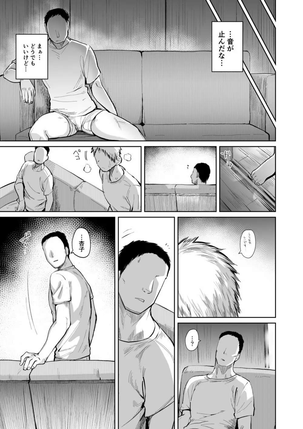おとなりの元佐倉さん そのさん Page.32