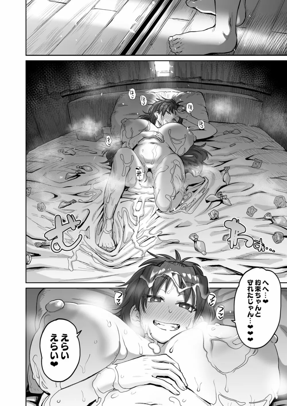 おとなりの元佐倉さん そのさん Page.33