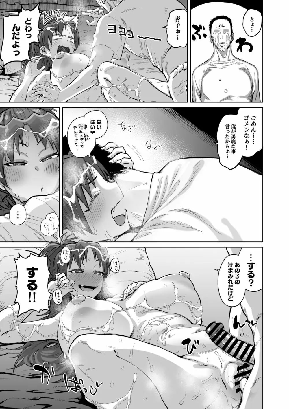 おとなりの元佐倉さん そのさん Page.34