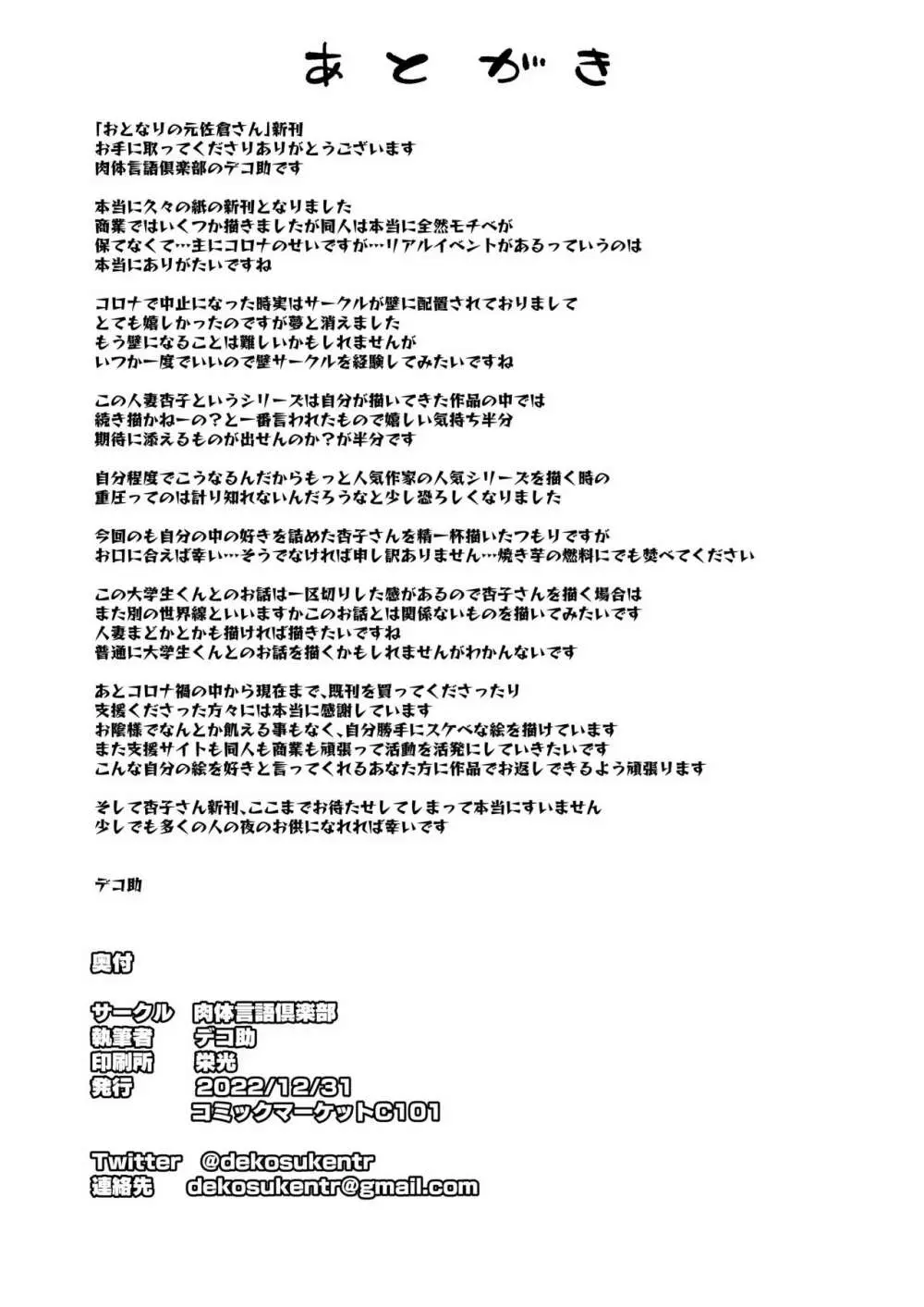 おとなりの元佐倉さん そのさん Page.38