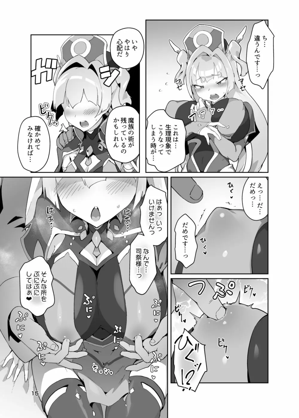 異花3 -聖神官淫紋無間乳獄- Page.14