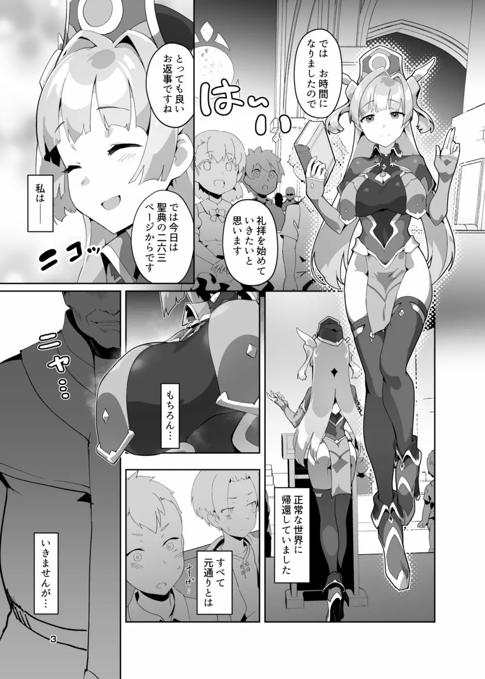 異花3 -聖神官淫紋無間乳獄- Page.2