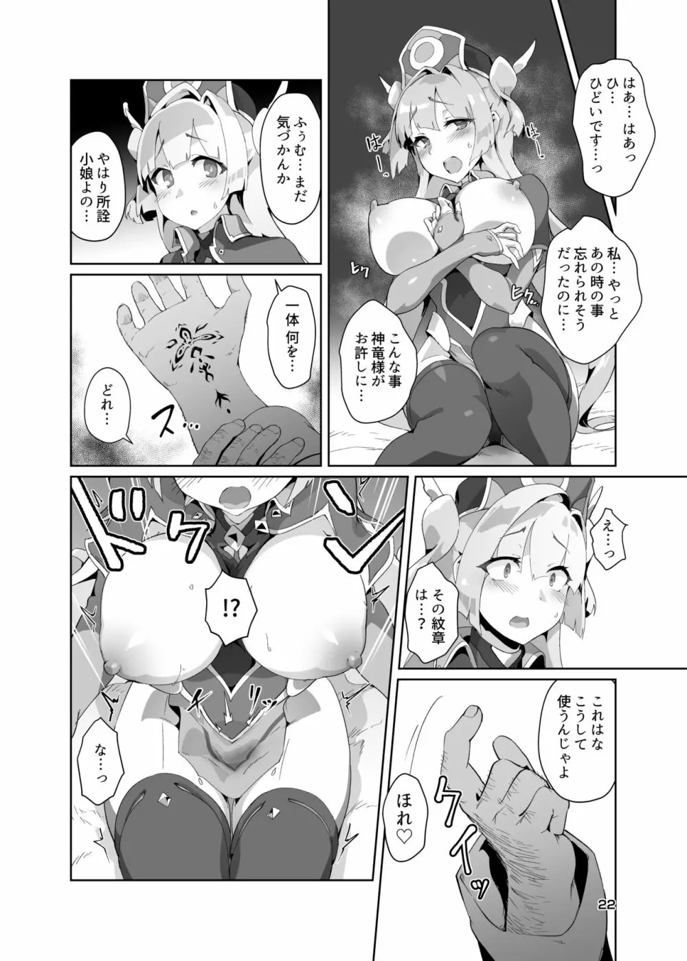 異花3 -聖神官淫紋無間乳獄- Page.21