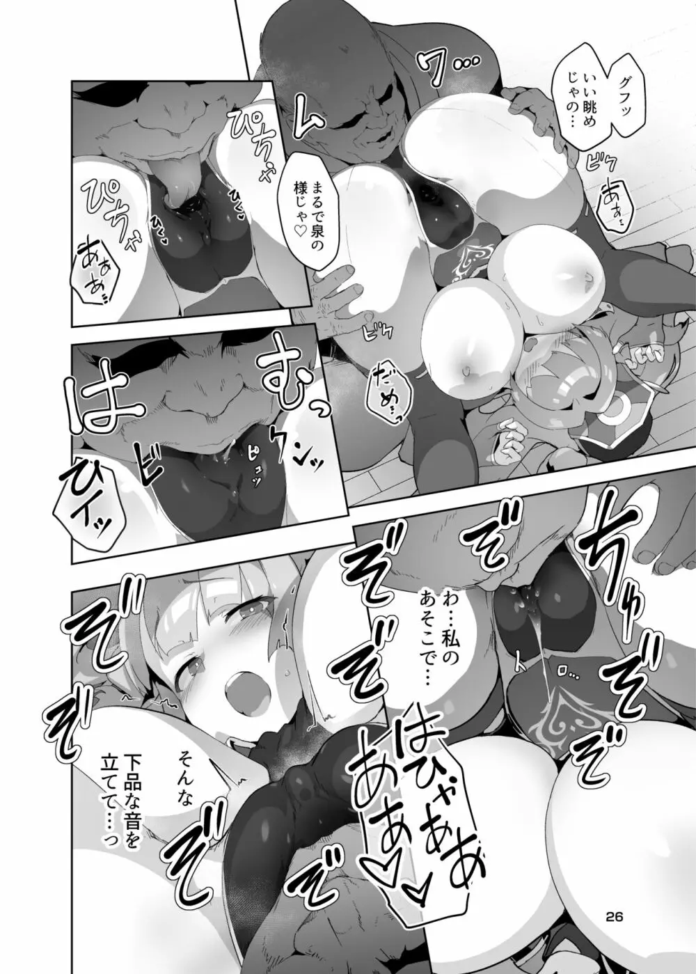 異花3 -聖神官淫紋無間乳獄- Page.25