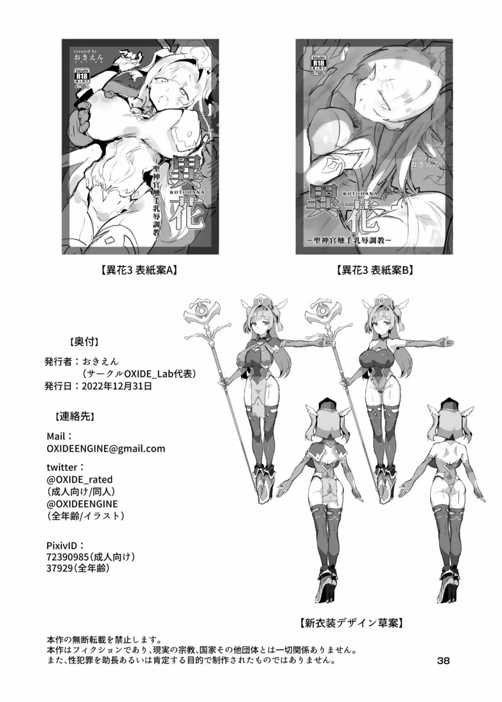 異花3 -聖神官淫紋無間乳獄- Page.37